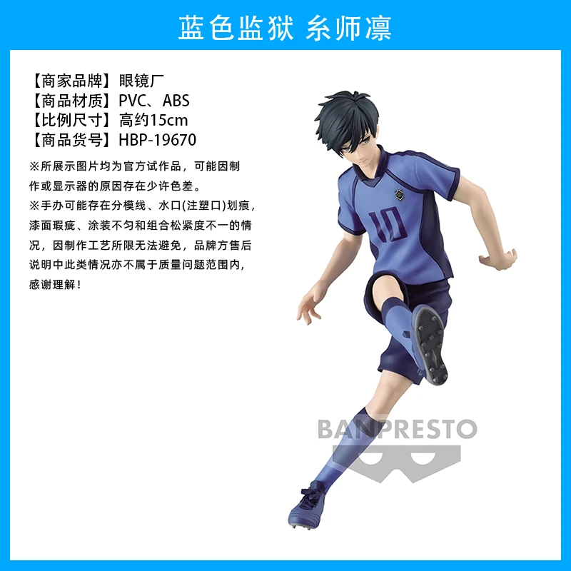 Banpresto Blue Lock Original Action Anime Figure Pvc Model Kit Isagi Yoichi Chigiri Hyoma Seishiro Nagi ITOSHIRIN Figure